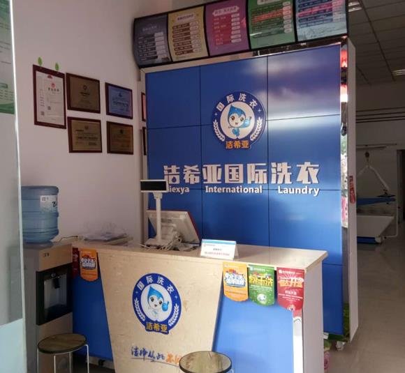 干洗店加盟店成本 干洗店加盟店成本