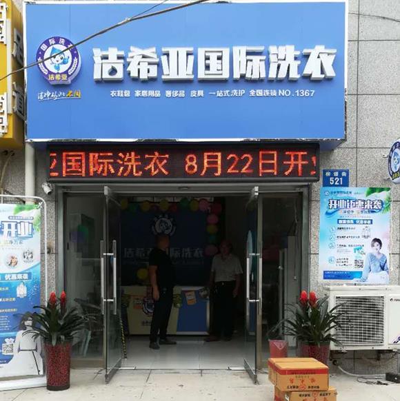 干洗店加盟利潤(rùn)好不好 干洗店加盟利潤(rùn)好不好