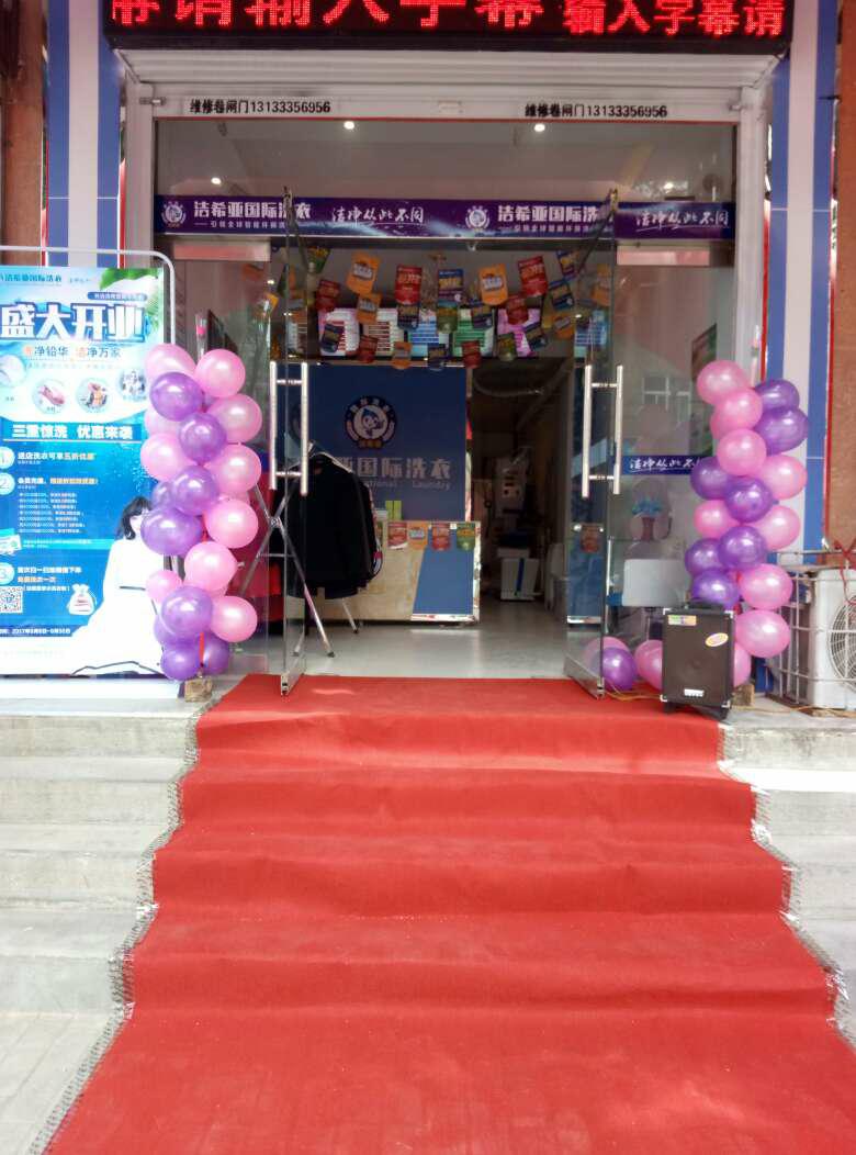 開洗衣店的成本 開洗衣店的成本