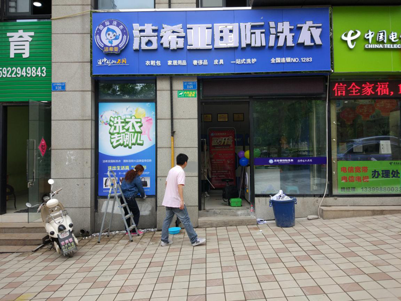 開家綠色洗衣店利潤如何 開家綠色洗衣店利潤如何