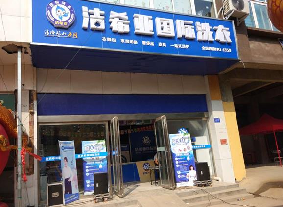 開一家干洗店利潤大嗎 開一家干洗店利潤大嗎