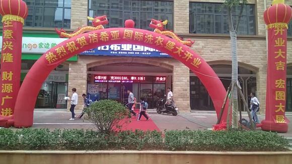 干洗店投資創(chuàng)業(yè)方案 干洗店投資創(chuàng)業(yè)方案