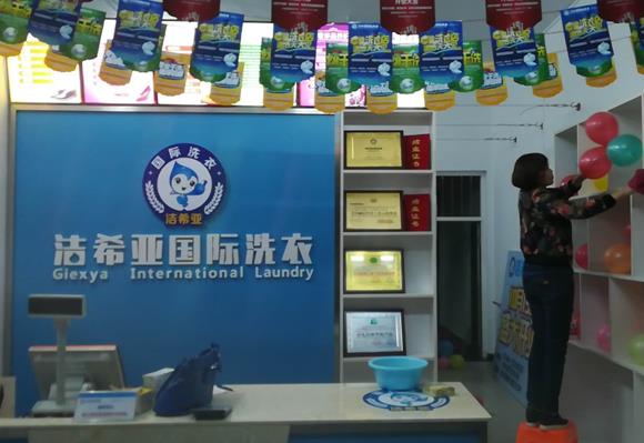 干洗店利潤前景