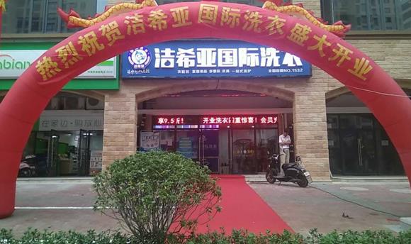 開一個(gè)干洗店投資多少錢 開一個(gè)干洗店投資多少錢