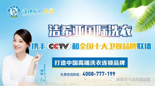 潔希亞國(guó)際洗衣加盟 潔希亞國(guó)際洗衣加盟