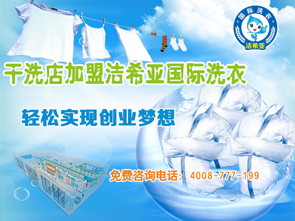 開一個(gè)干洗店多少錢？科學(xué)規(guī)劃開一個(gè)干洗店資金