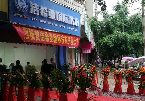 小型干洗店加盟小型干洗店加盟費(fèi)用高嗎?潔希亞生活中的好幫手 小型干洗店加盟小型干洗店加盟費(fèi)用高嗎?潔希亞生活中的好幫手