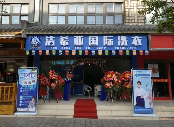 小型干洗店加盟費用成本低推薦潔希亞洗衣 小型干洗店加盟費用成本低推薦潔希亞洗衣