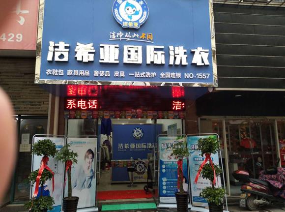 開個(gè)干洗店要多少錢 開個(gè)干洗店要多少錢