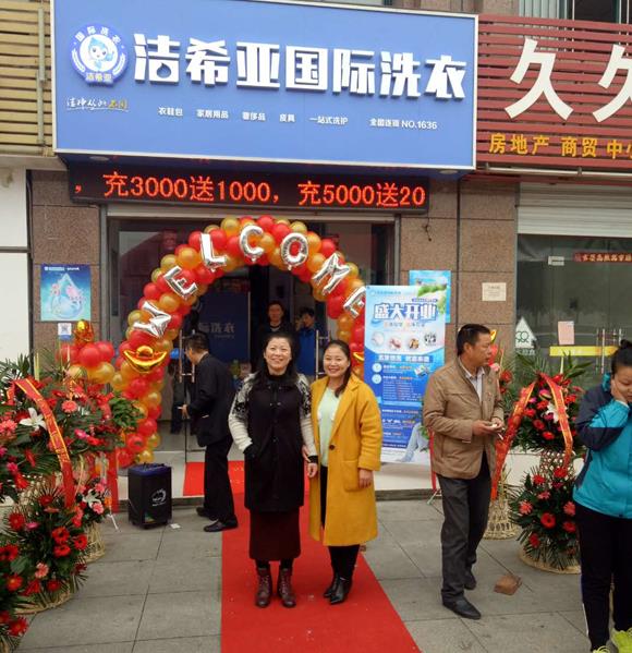 加盟潔希亞不用擔心開個干洗店要多少錢?