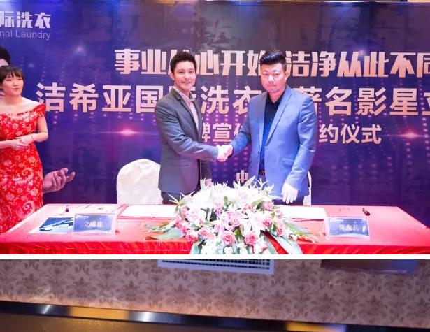潔希亞品牌升級發(fā)布會，簽約影視明星立威廉！