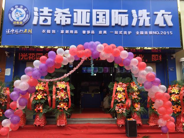 開一個(gè)干洗店多少錢？潔希亞成熟的品牌