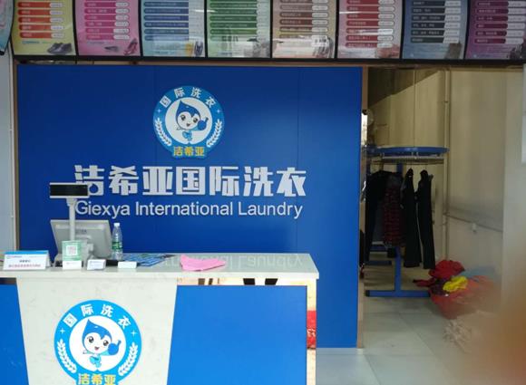 開干洗店到底賺錢不 目前很適合開干洗店 開干洗店到底賺錢不 目前很適合開干洗店